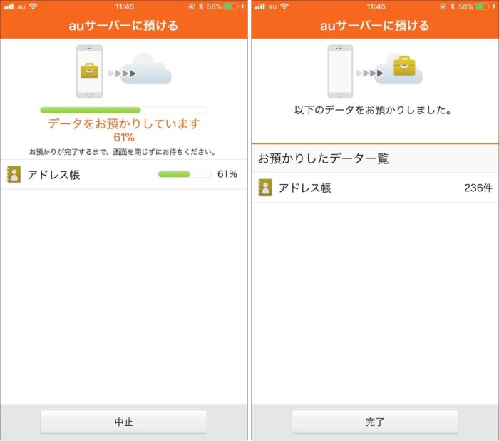 Au Iphone機種変更時に必ず設定すべき項目 連絡先 電話帳 編 連絡先が消えても焦らないで いやまいったね