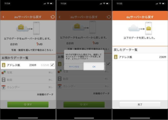 Au Iphone機種変更時に必ず設定すべき項目 連絡先 電話帳 編 連絡先が消えても焦らないで いやまいったね