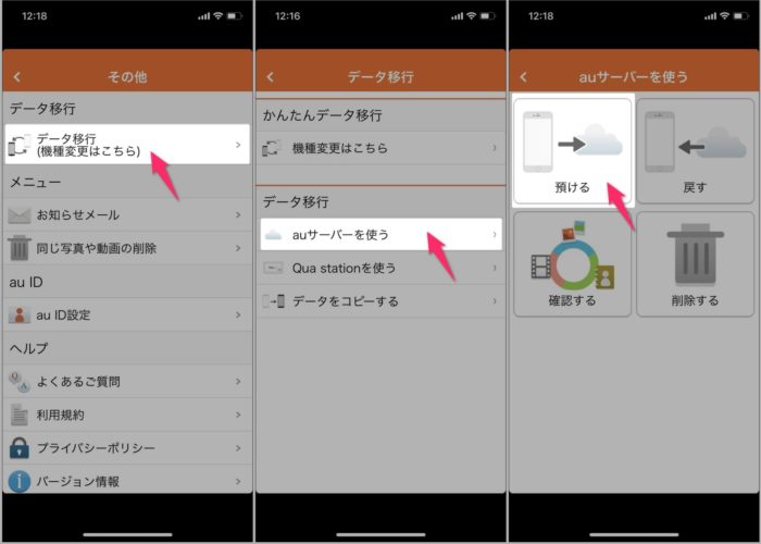 Au Iphone機種変更時に必ず設定すべき項目 連絡先 電話帳 編 連絡先が消えても焦らないで いやまいったね