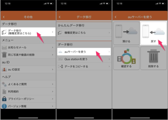 Au Iphone機種変更時に必ず設定すべき項目 連絡先 電話帳 編 連絡先が消えても焦らないで いやまいったね