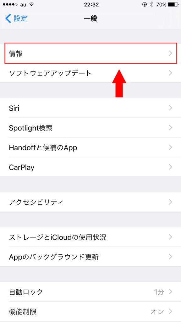 【au】iPhoneのSIMロック解除が可能かどうかを確認する方法 | いやまいったね！