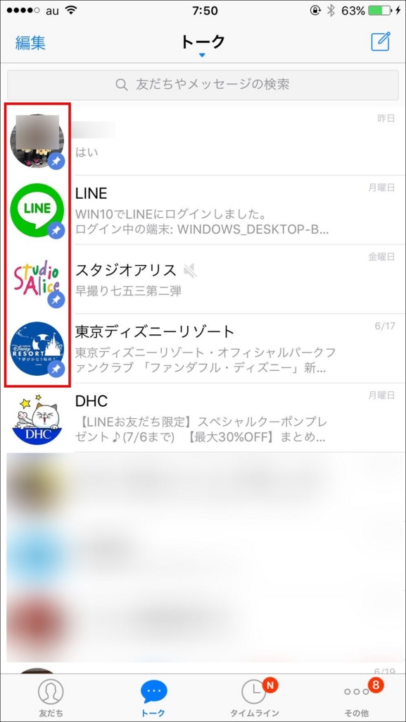 Line ピン機能を使ってよく使う特定のトークルームを最上部に表示する方法 いやまいったね