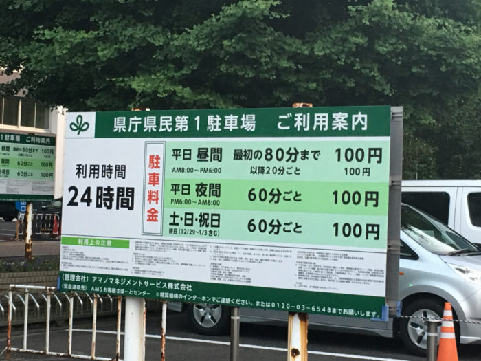 仙台駐車場 超安い 街中で1時間100円という破格値の駐車場はココ 観光遊びに超おススメです いやまいったね