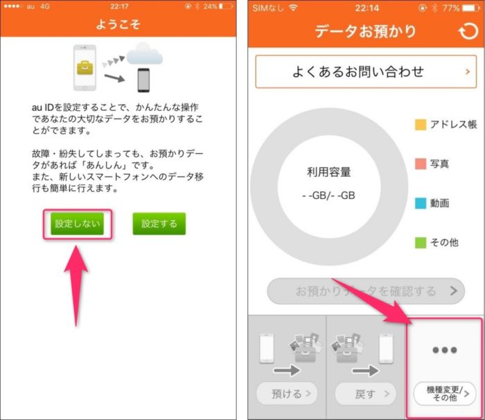 Au Iphone機種変更時に必ず設定すべき項目 連絡先 電話帳 編 連絡先が消えても焦らないで いやまいったね