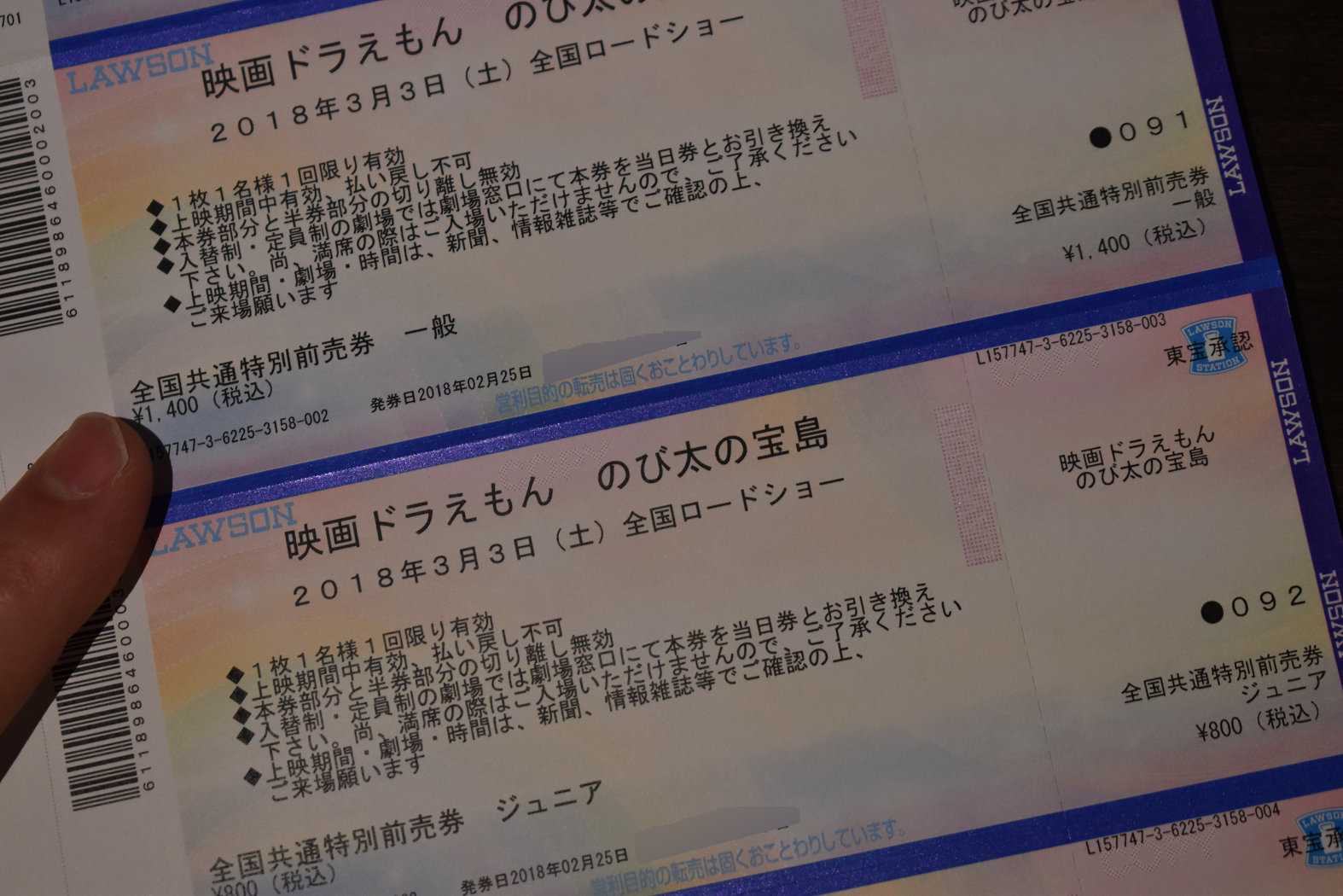 映画ドラえもん のび太の宝島 のチケット購入はどこで 劇場前売りだとプレゼント付きでお得 いやまいったね