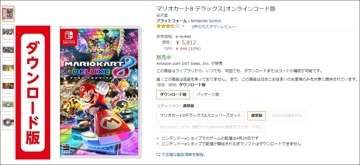 マリオ オンライン スイッチ カート ニンテンドースイッチ マリオカート8デラックス