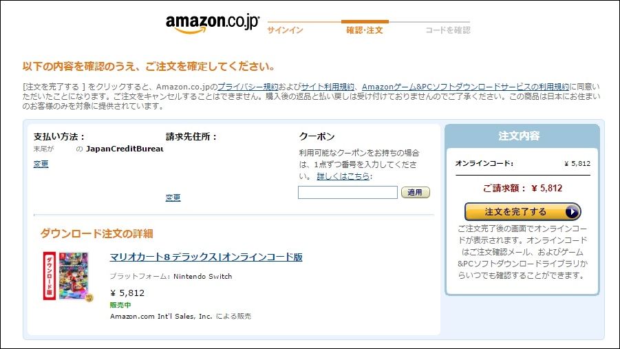 解説 マリオカート8デラックスのダウンロード版の購入方法 ニンテンドースイッチ いやまいったね