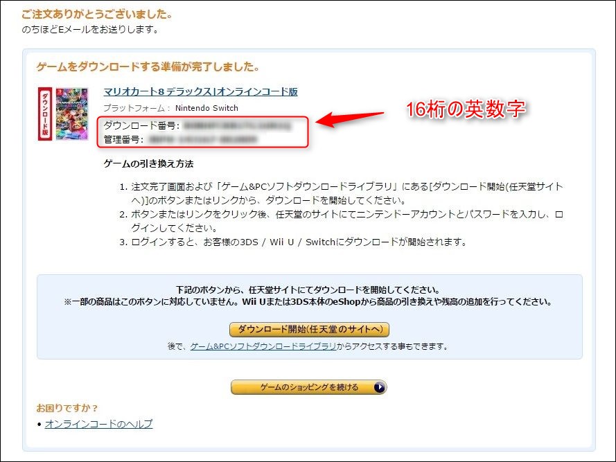 解説 マリオカート8デラックスのダウンロード版の購入方法 ニンテンドースイッチ いやまいったね