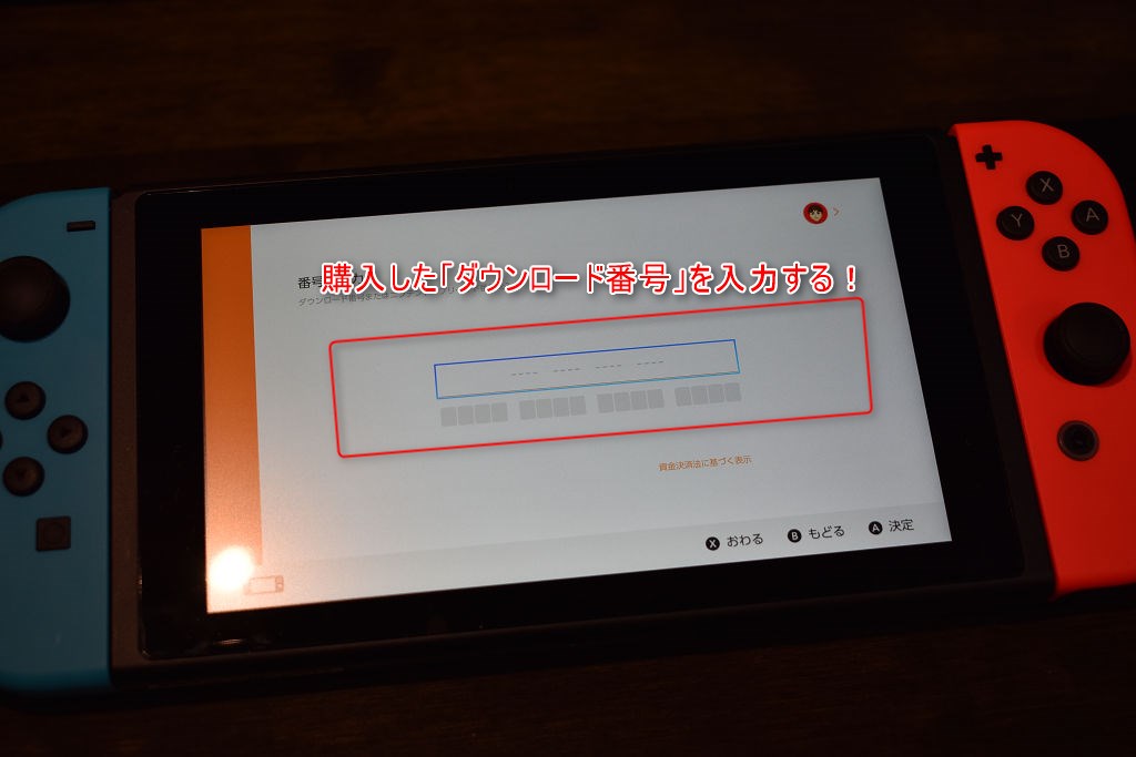 解説 マリオカート8デラックスのダウンロード版の購入方法 ニンテンドースイッチ いやまいったね