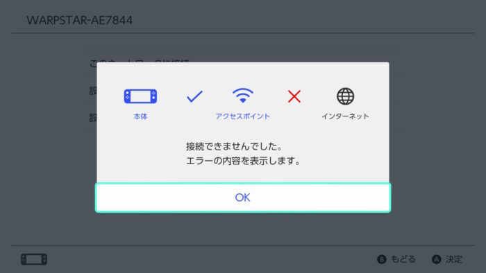 任天堂スイッチ Dnsでの名前が解決できません と表示される場合の対処方法 エラー2110 3127 本体再起動でもエラー解消しない場合の対処 いやまいったね