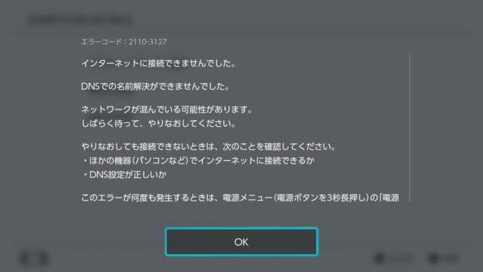 任天堂スイッチ Dnsでの名前が解決できません と表示される場合の対処方法 エラー2110 3127 本体再起動でもエラー解消しない場合の対処 いやまいったね