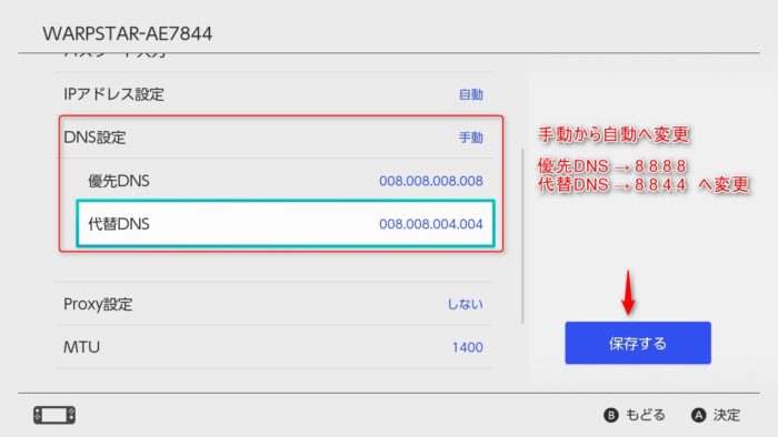 任天堂スイッチ Dnsでの名前が解決できません と表示される場合の対処方法 エラー2110 3127 本体再起動でもエラー解消しない場合の対処 いやまいったね