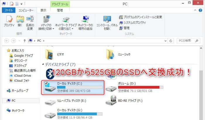 cドライブ交換で空き容量に余裕が！
