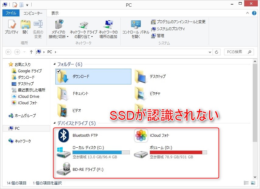 新SSDが認識されない