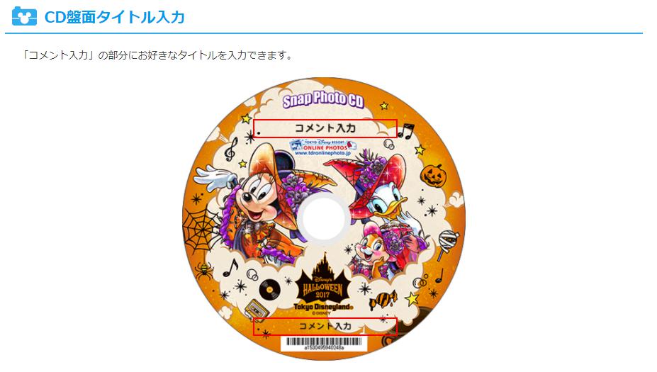 ディズニー フォトキーカードの利用方法 スナップフォトcdを購入してみた おすすめ いやまいったね