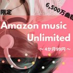 AmazonMusicUnlimited