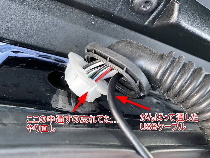 蛇腹の中をUSBケーブルを通す