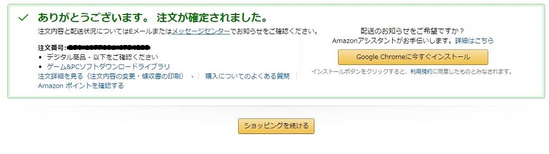 あつ森ダウンロード版をAmazonで購入