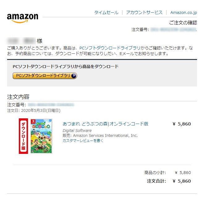 Amazonダウンロード番号