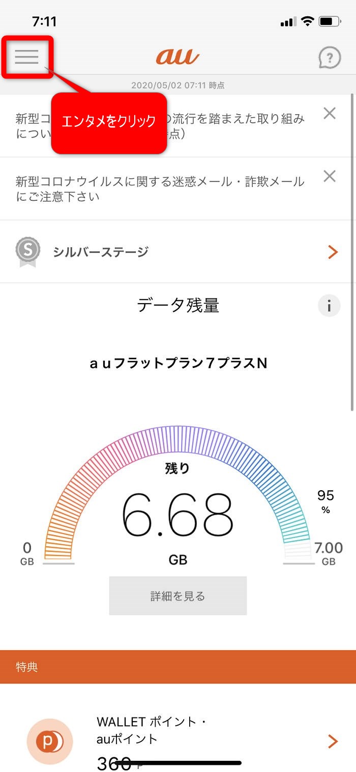 Mu au でAppleMusic解約