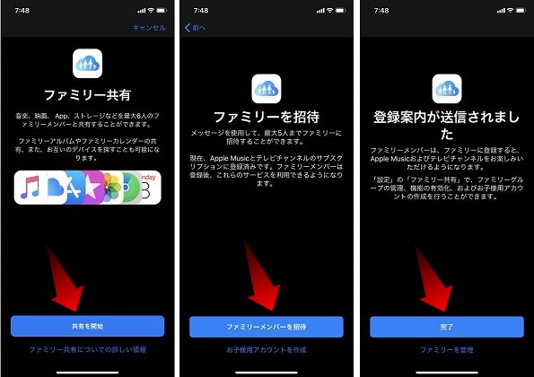 ファミリー共有設定方法