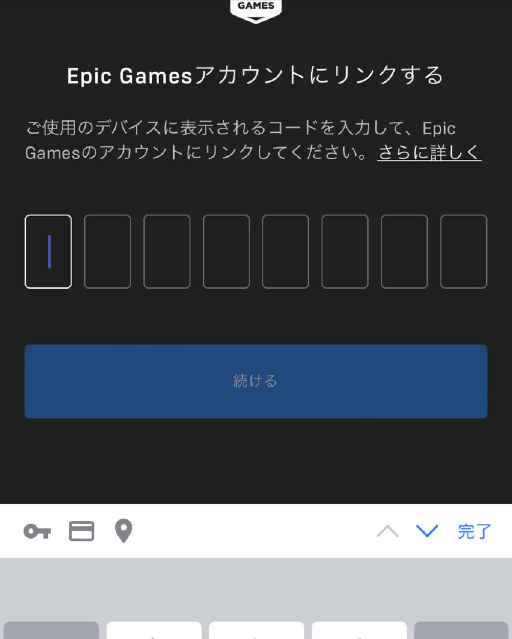 EpicGamesアカウントと接続