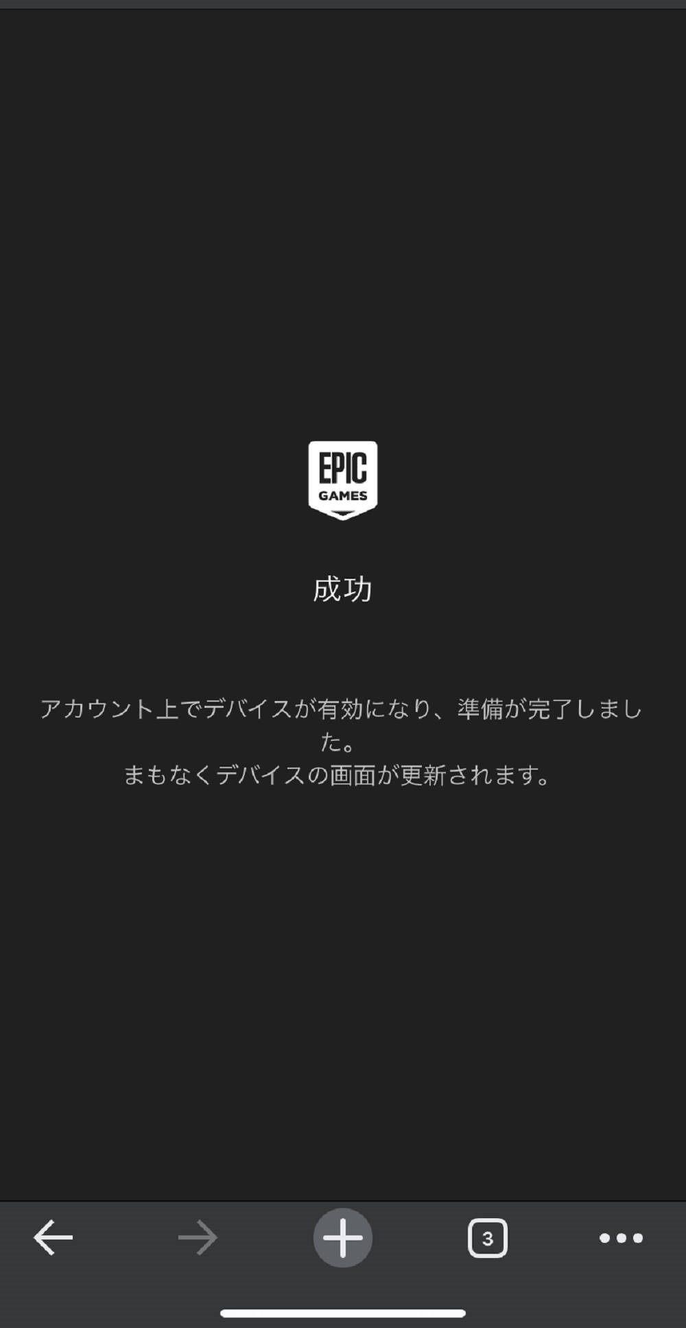 EpicGamesアカウントと接続完了