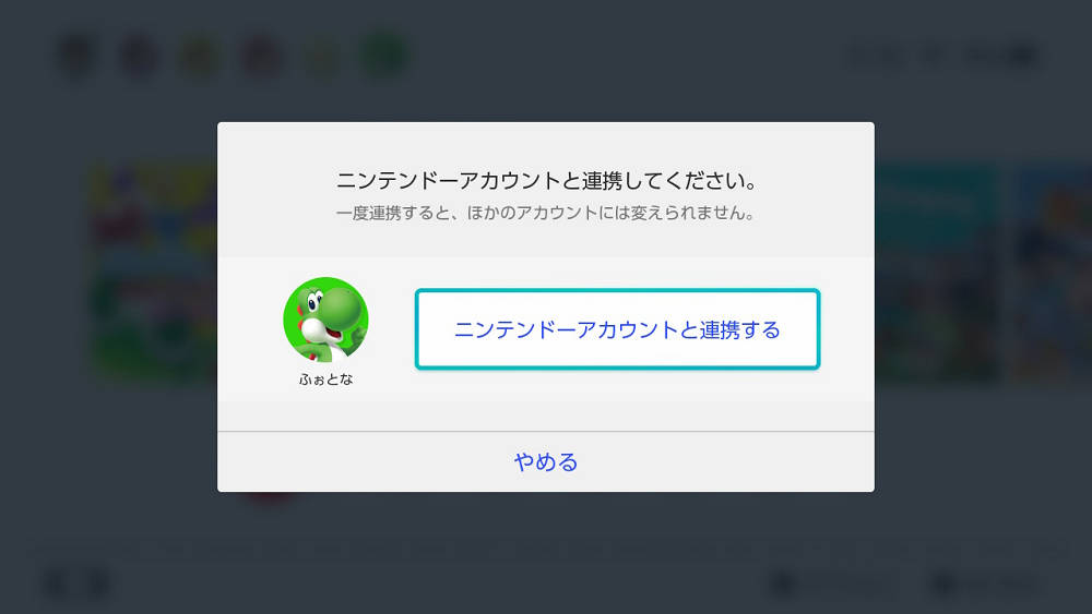 ニンテンドーアカウントと連携