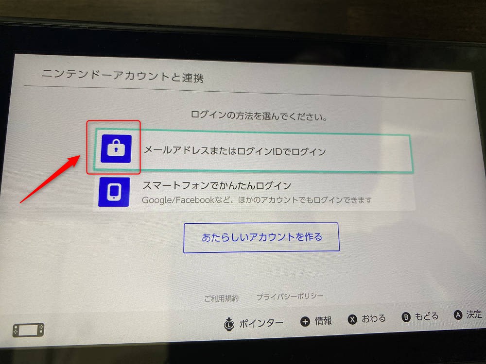 ニンテンドーアカウントと連携