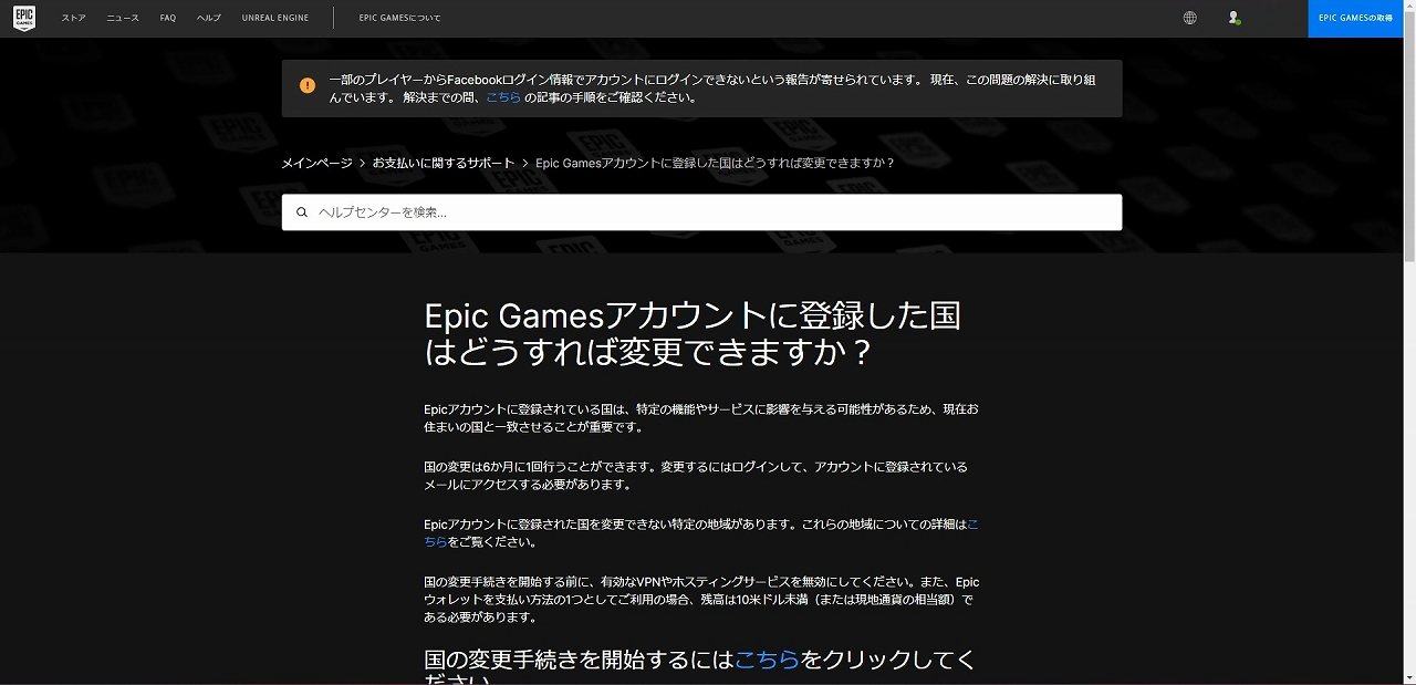 EpicGamesアカウント設定