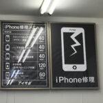 iPhone修理アイサポ