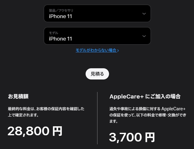 iPhone画面修理費用